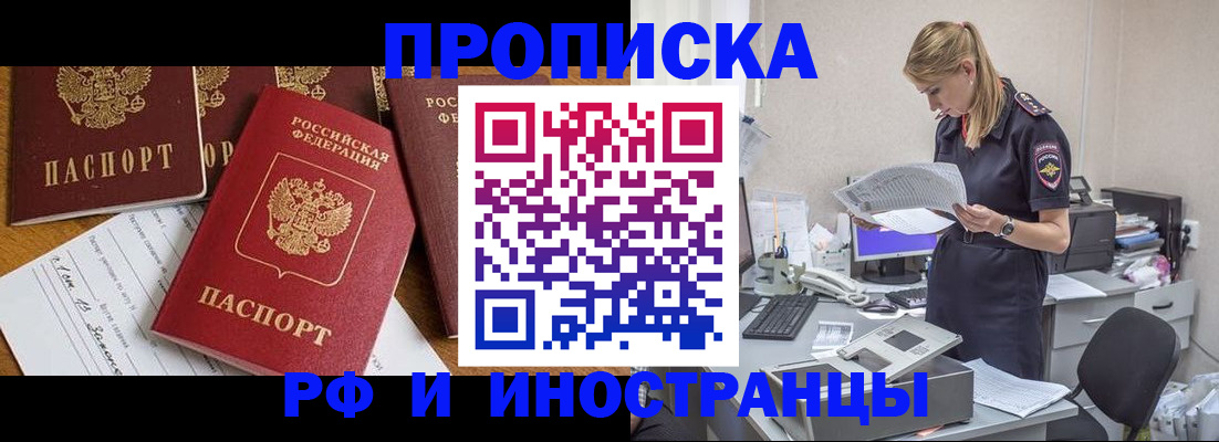 временная регистрация 2025 в Новочеркасске