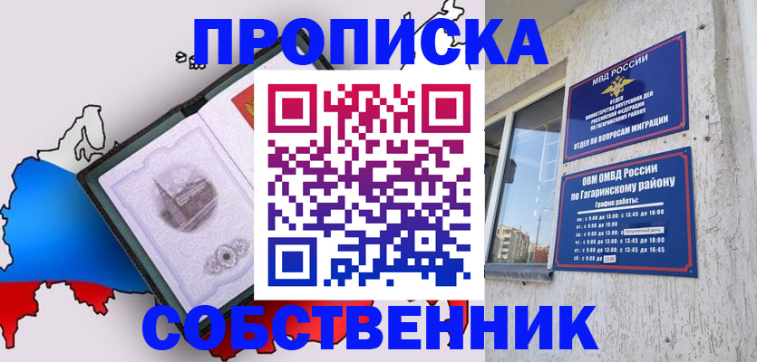 временная прописка в Новочеркасске