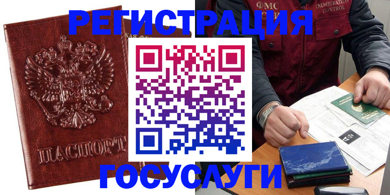 временная регистрация законно в Новочеркасске