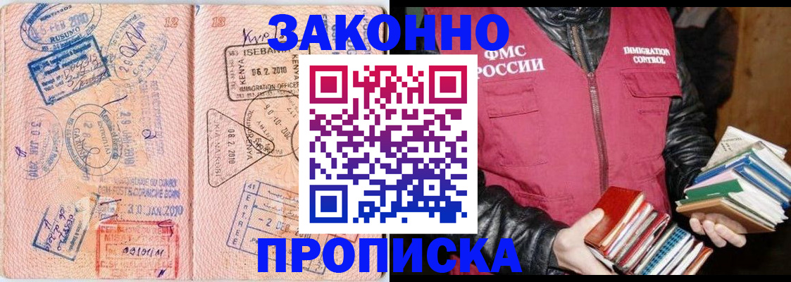 купить прописку в Новочеркасске