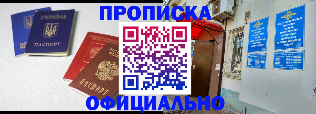 прописка регистрация в Новочеркасске
