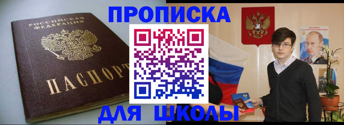временная регистрация поиск в Новочеркасске